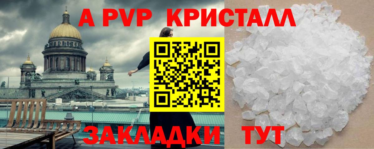APVP кристаллы Краснознаменск