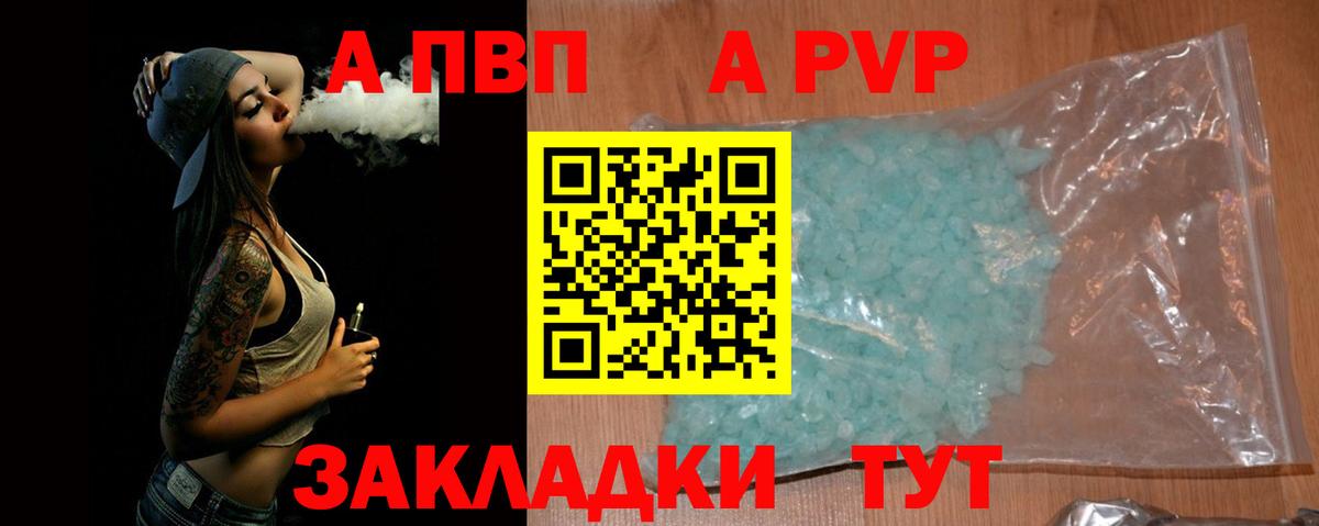 где купить наркоту  Альфа ПВП Crystall  Вход с VPN  Краснознаменск  А ПВП мука 