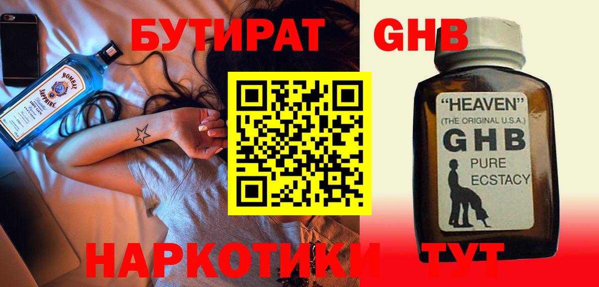 БУТИРАТ 99%  Вход с VPN  Бутират  Краснознаменск 