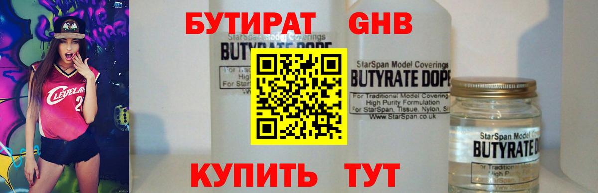 БУТИРАТ бутик Краснознаменск