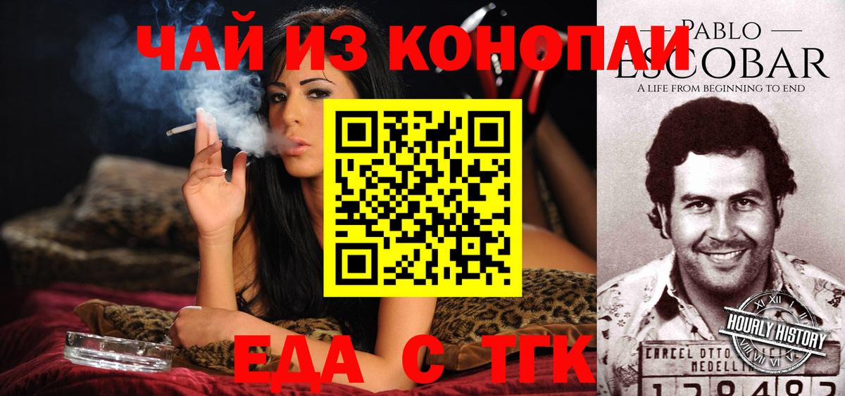 Печенье с ТГК конопля  Вход с VPN  Краснознаменск 