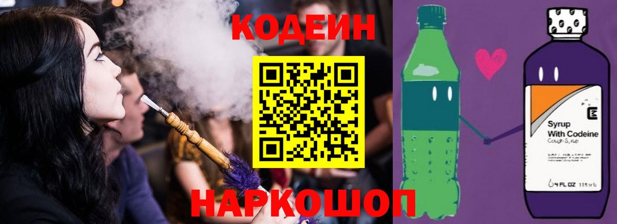 Кодеин напиток Lean (лин) Краснознаменск